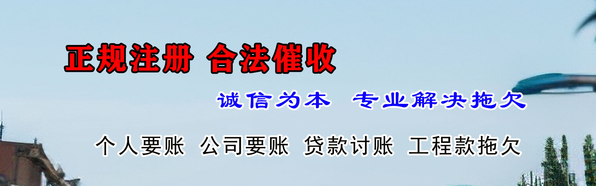 白山追债公司