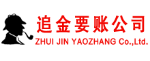 白山讨债公司